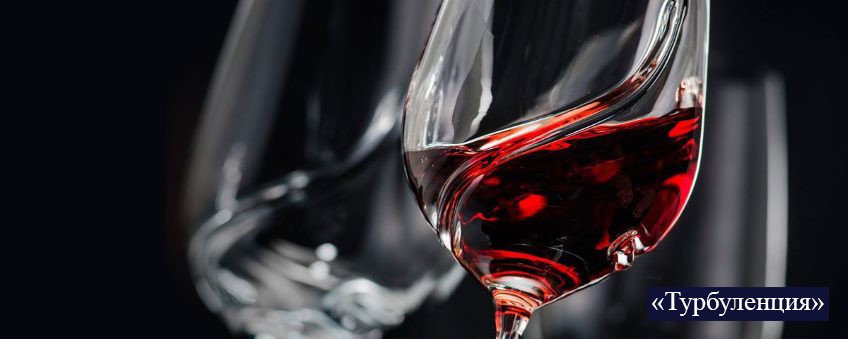 Турбуленция Турбуленция